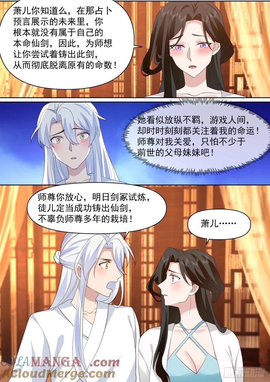 第102话-师尊夜访！？ 第7页