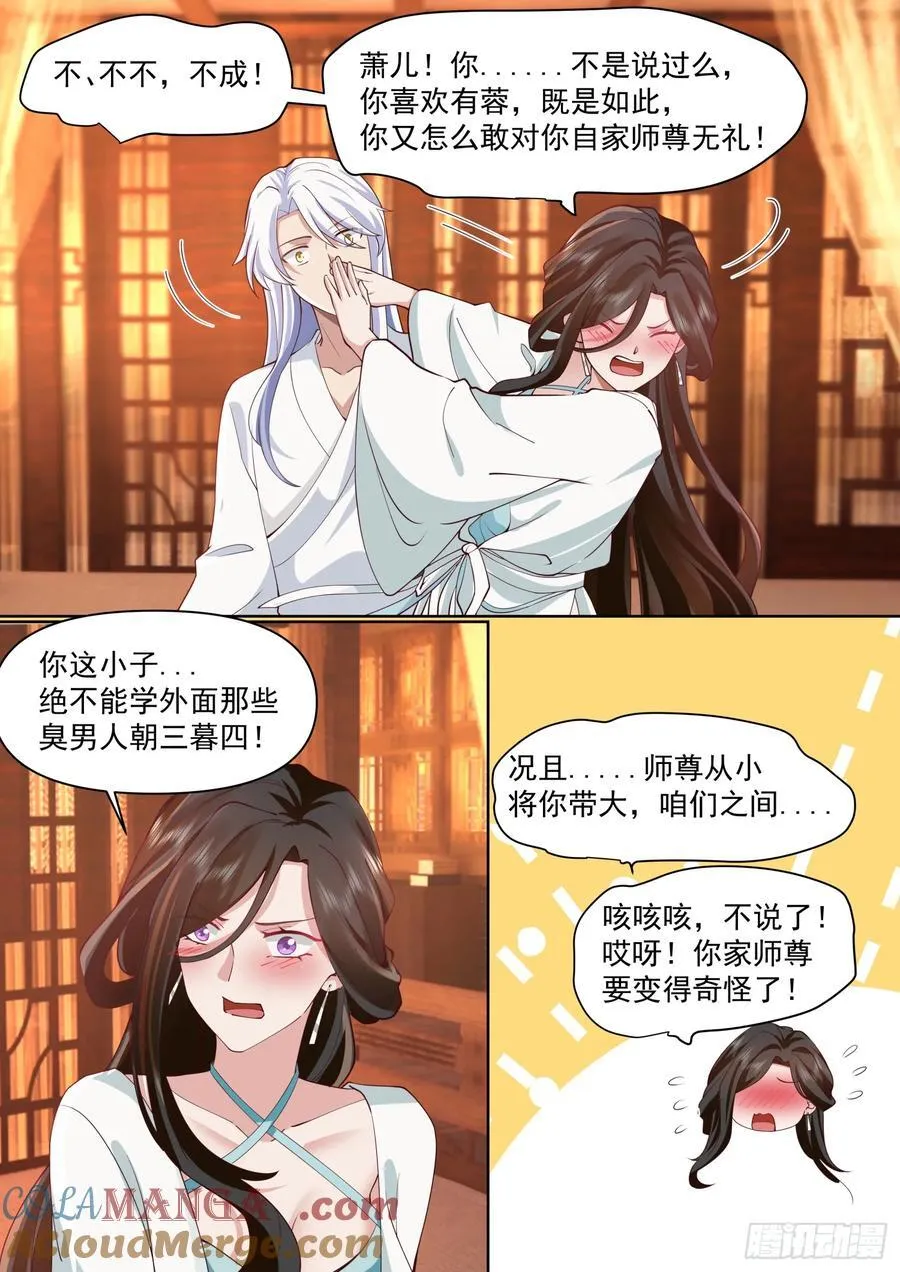 第102话-师尊夜访！？ 第9页