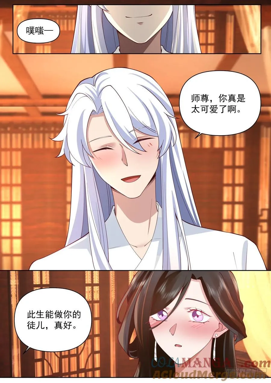第102话-师尊夜访！？ 第10页