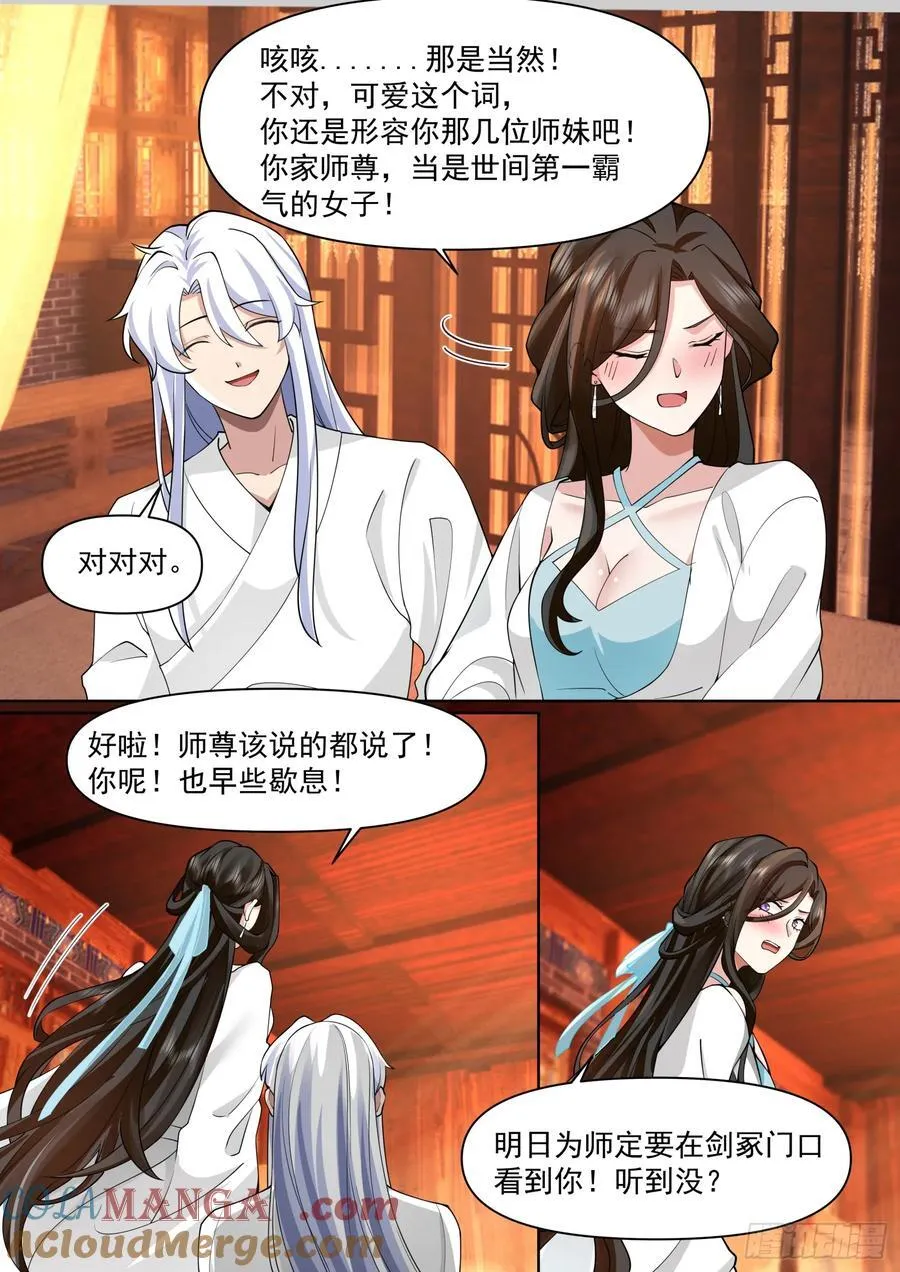第102话-师尊夜访！？ 第11页