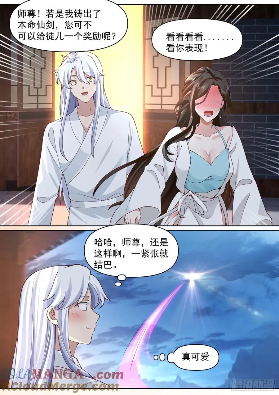 第102话-师尊夜访！？ 第12页