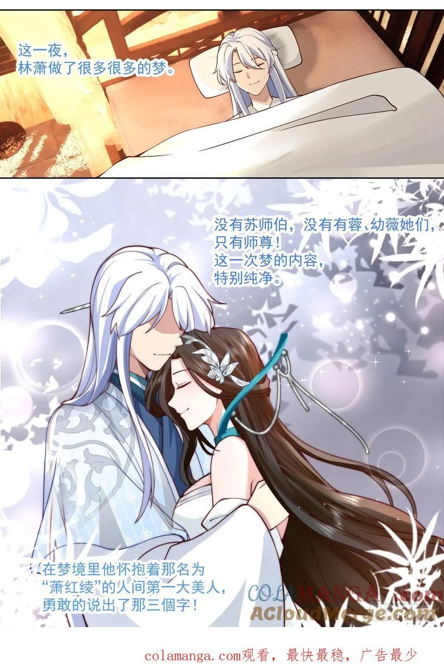 第102话-师尊夜访！？ 第13页