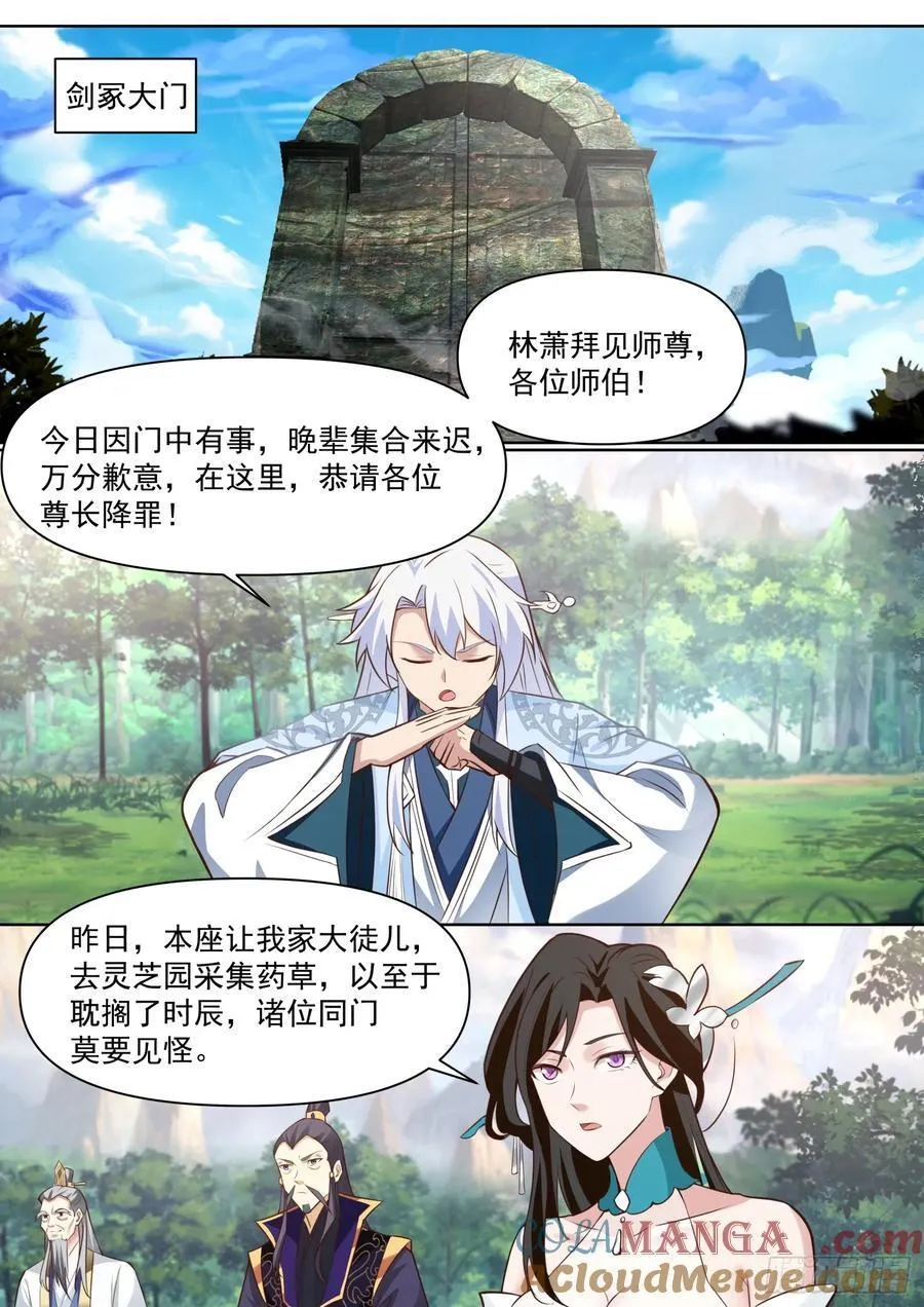第102话-师尊夜访！？ 第15页