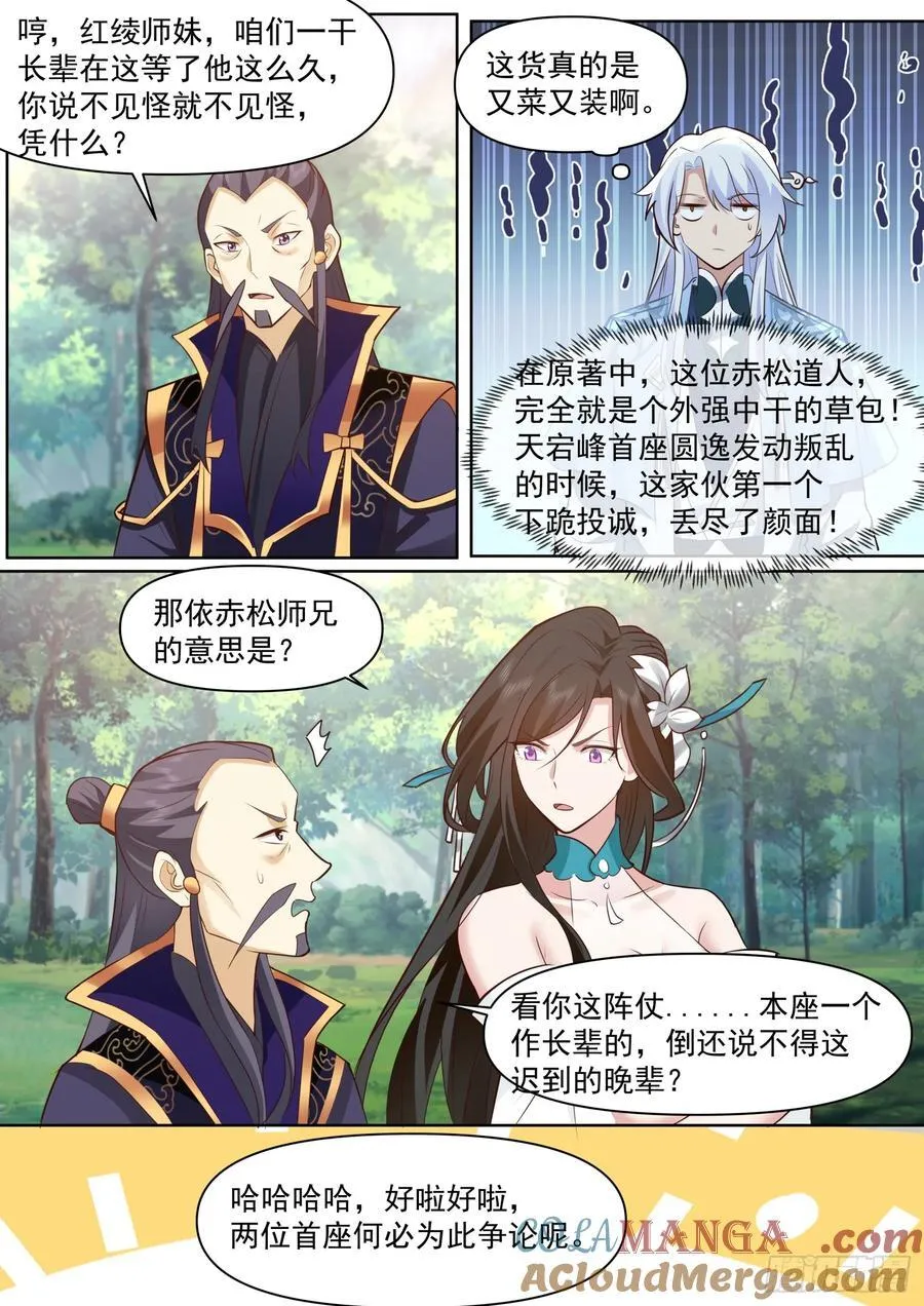 第103话-金手指也能叛变？ 第3页