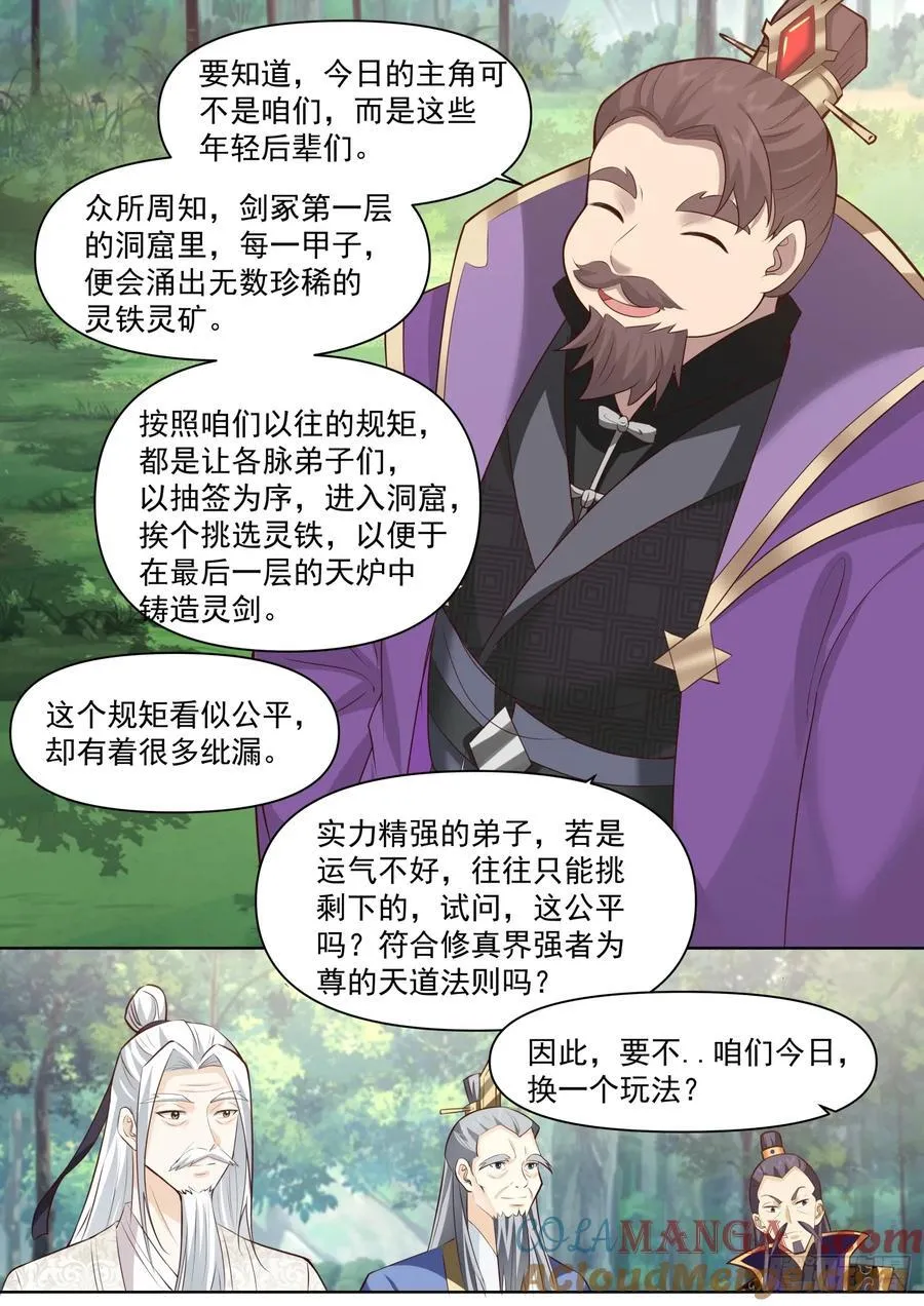 第103话-金手指也能叛变？ 第4页