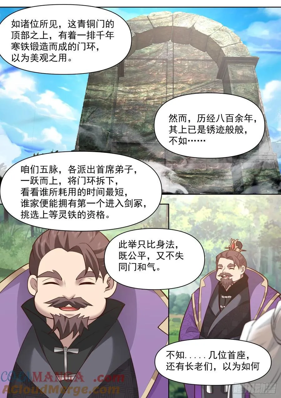 第103话-金手指也能叛变？ 第5页