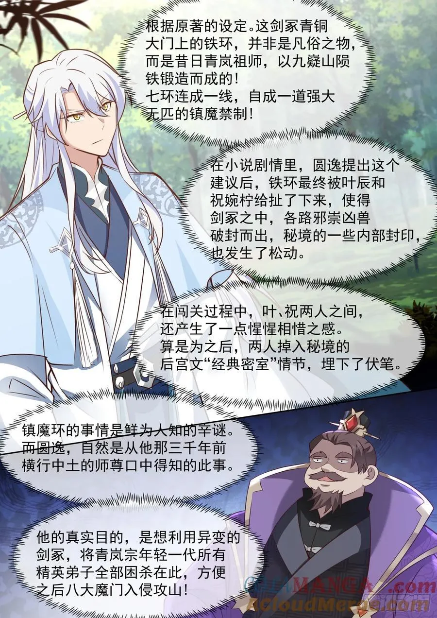 第103话-金手指也能叛变？ 第6页