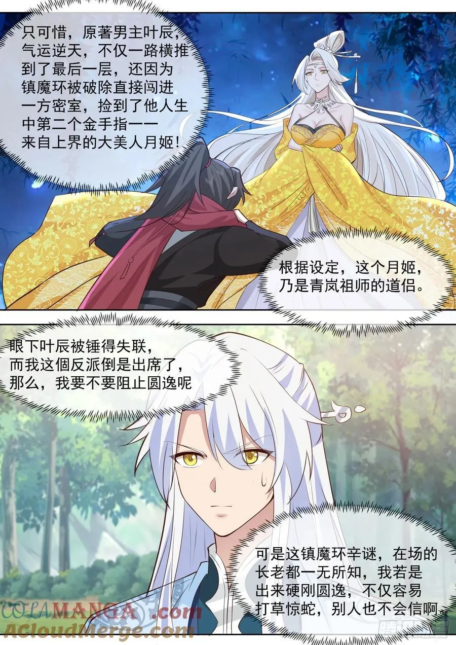 第103话-金手指也能叛变？ 第7页