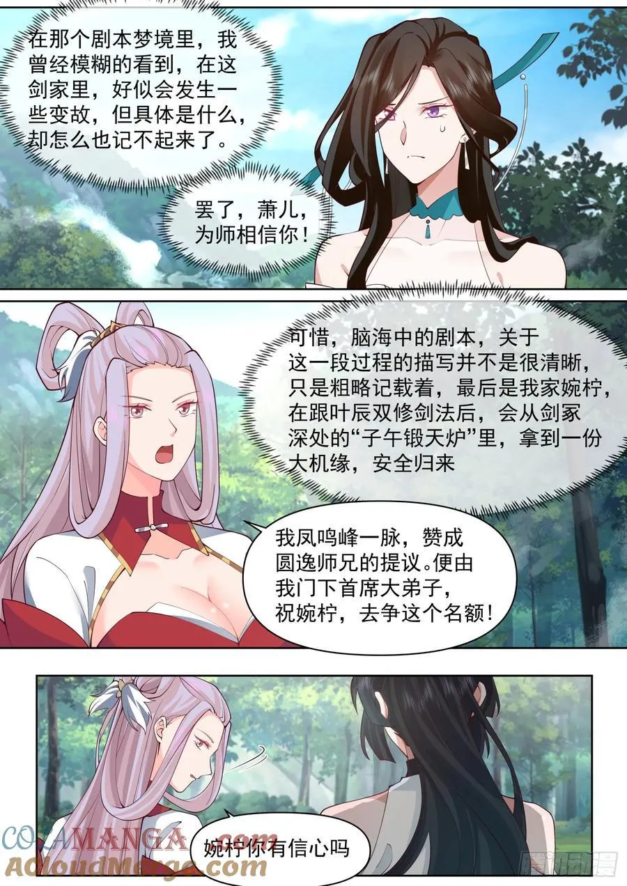 第103话-金手指也能叛变？ 第8页