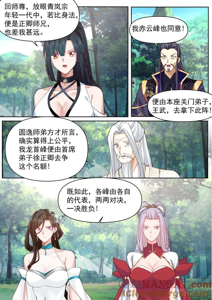 第103话-金手指也能叛变？ 第9页