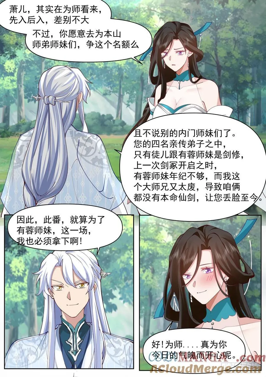 第103话-金手指也能叛变？ 第10页