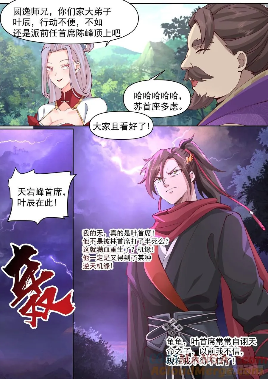 第103话-金手指也能叛变？ 第11页