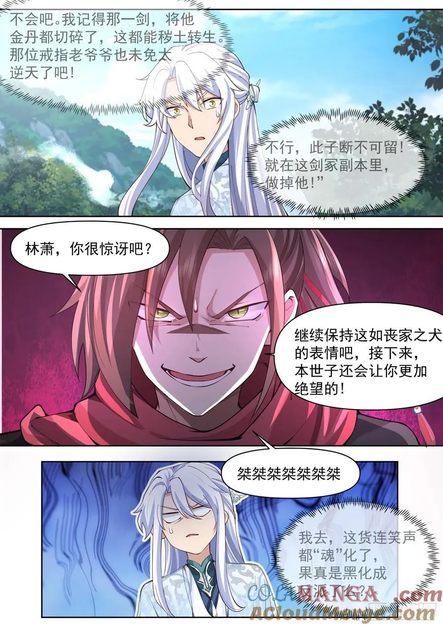 第103话-金手指也能叛变？ 第12页