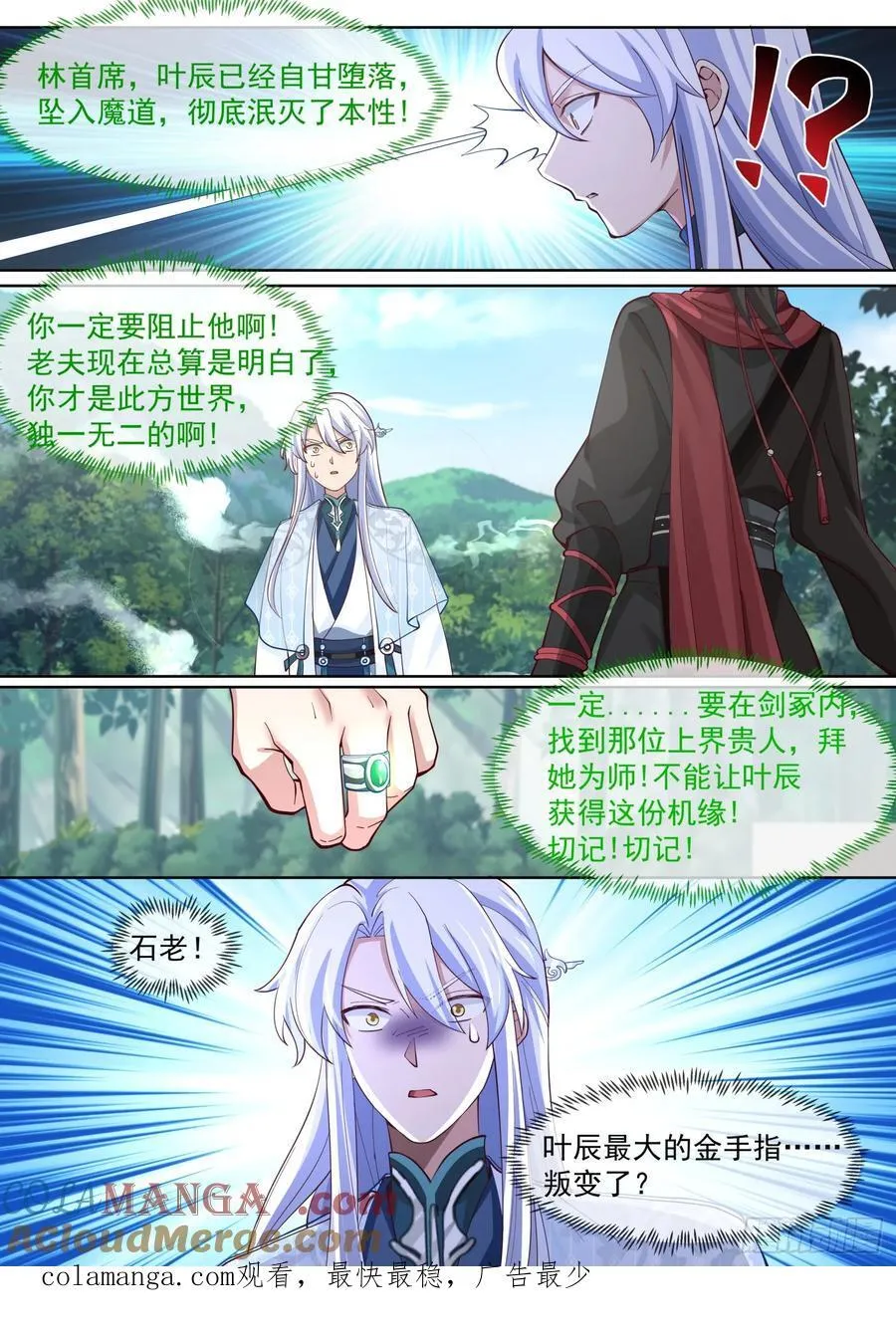 第103话-金手指也能叛变？ 第13页