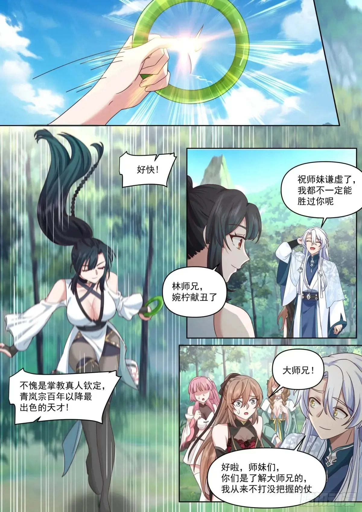 第104话-别来无恙的叶弟弟 第3页