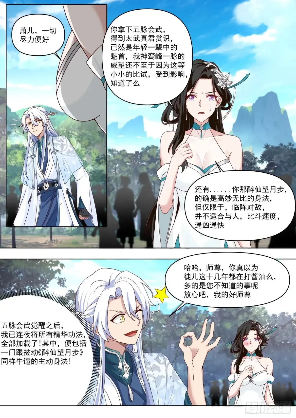 第104话-别来无恙的叶弟弟 第4页