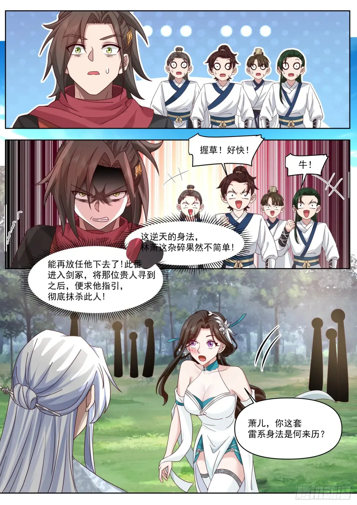第104话-别来无恙的叶弟弟 第7页