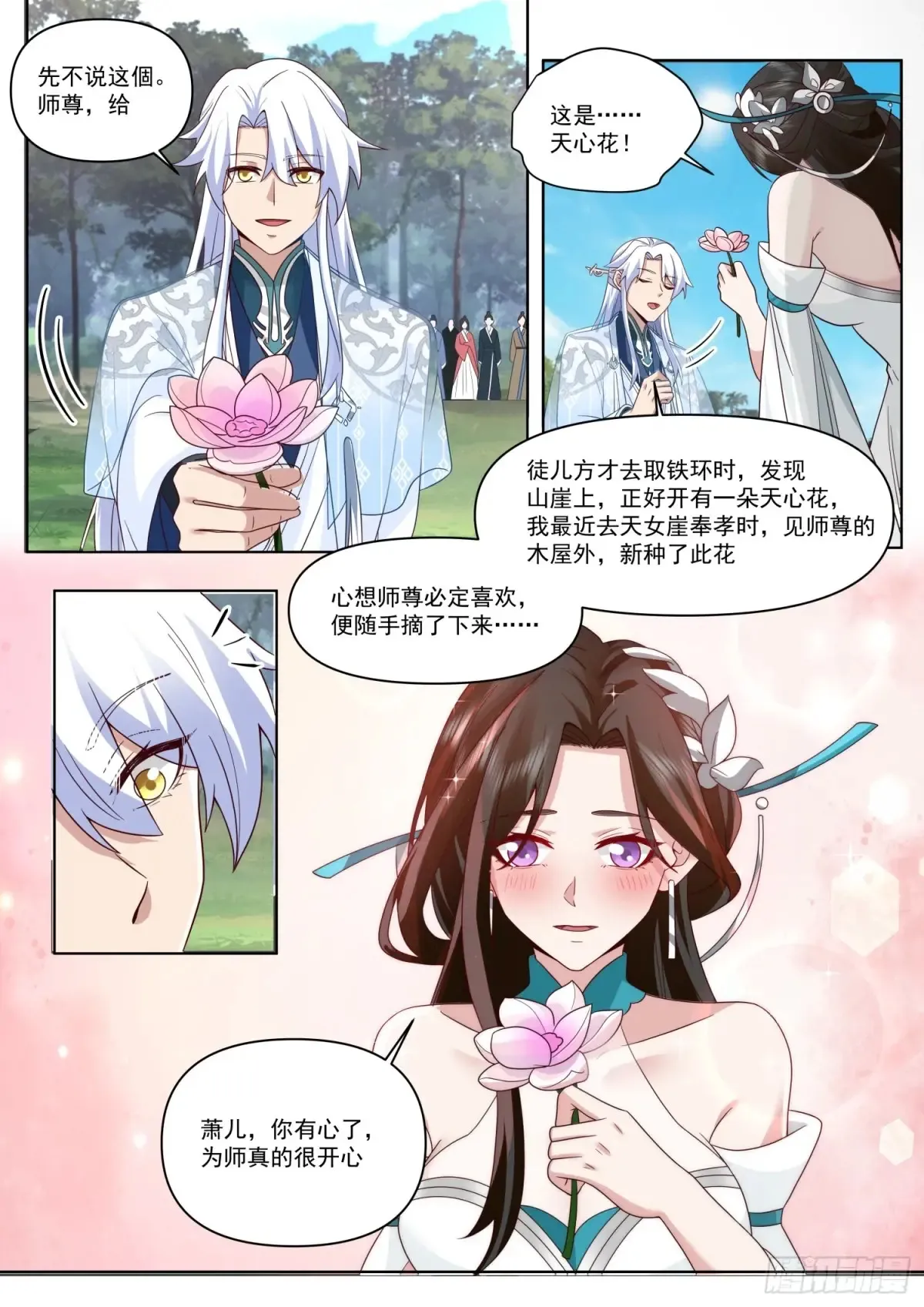 第104话-别来无恙的叶弟弟 第8页