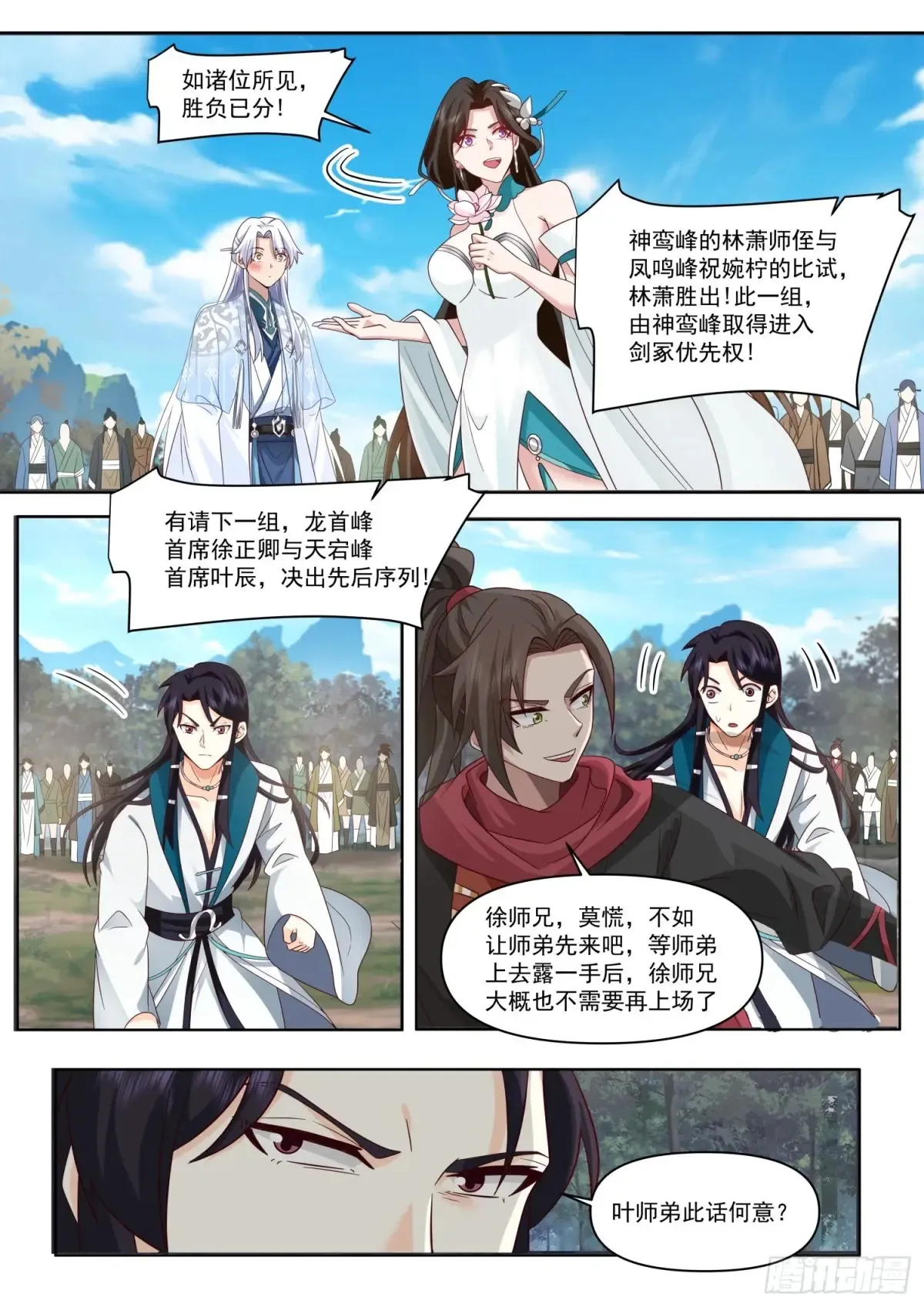 第104话-别来无恙的叶弟弟 第9页