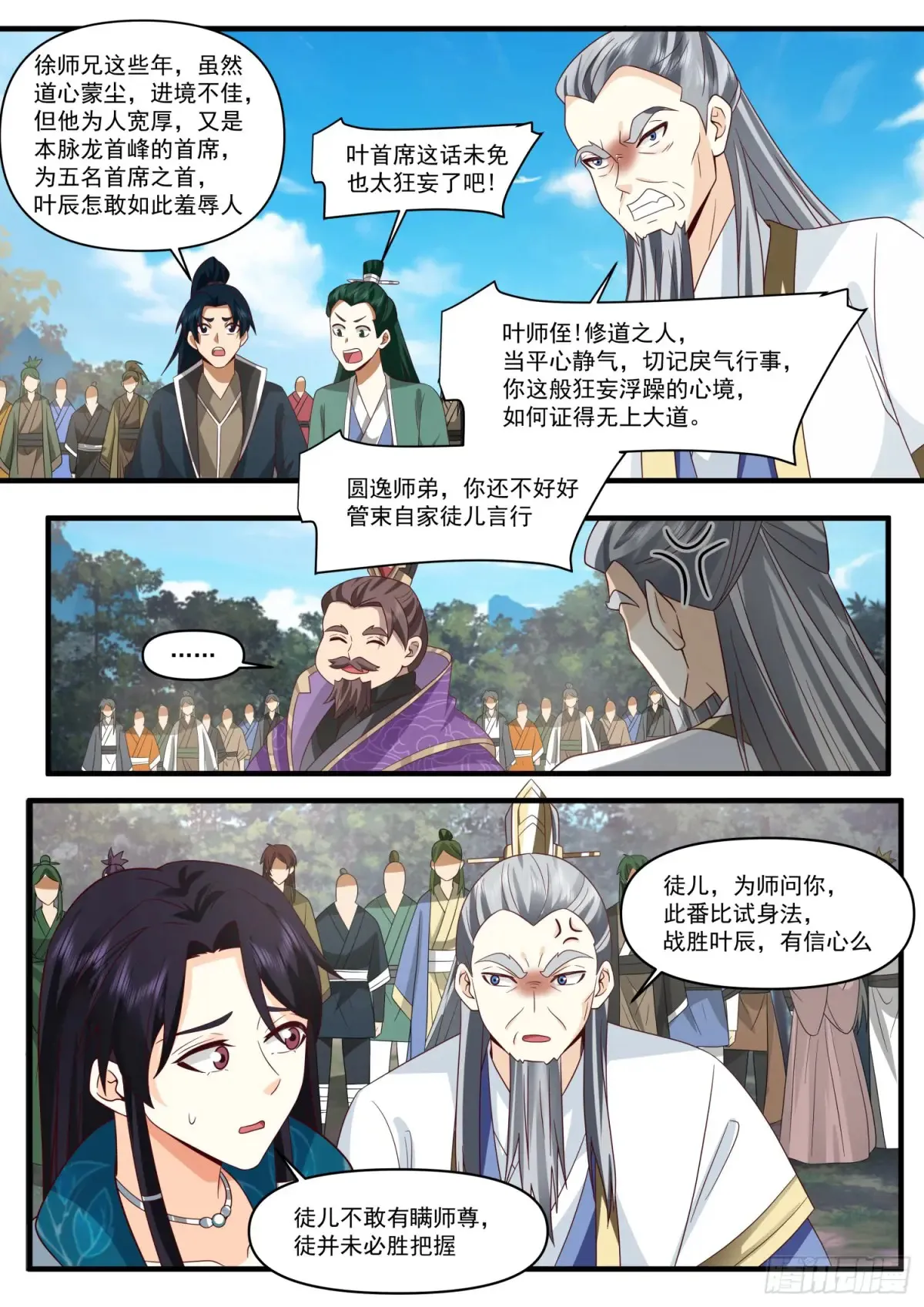 第104话-别来无恙的叶弟弟 第10页