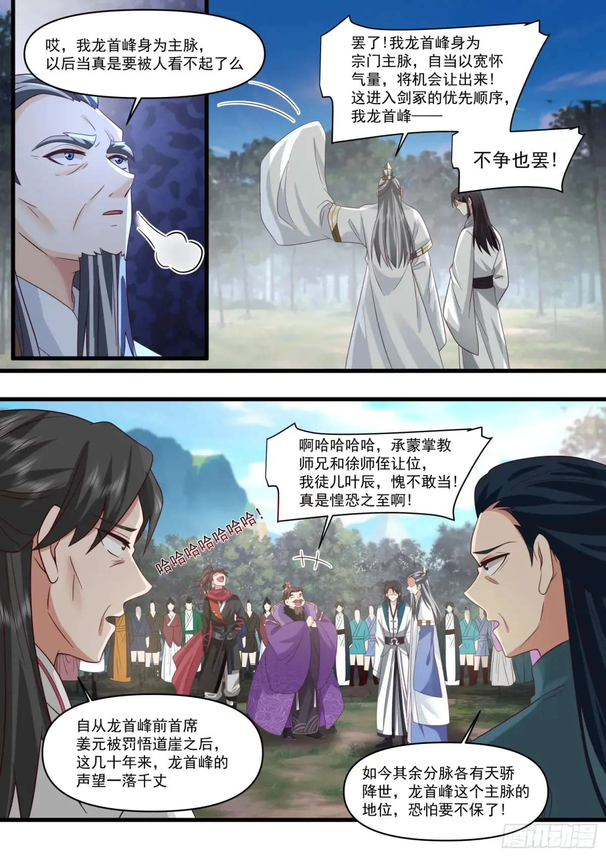 第104话-别来无恙的叶弟弟 第11页