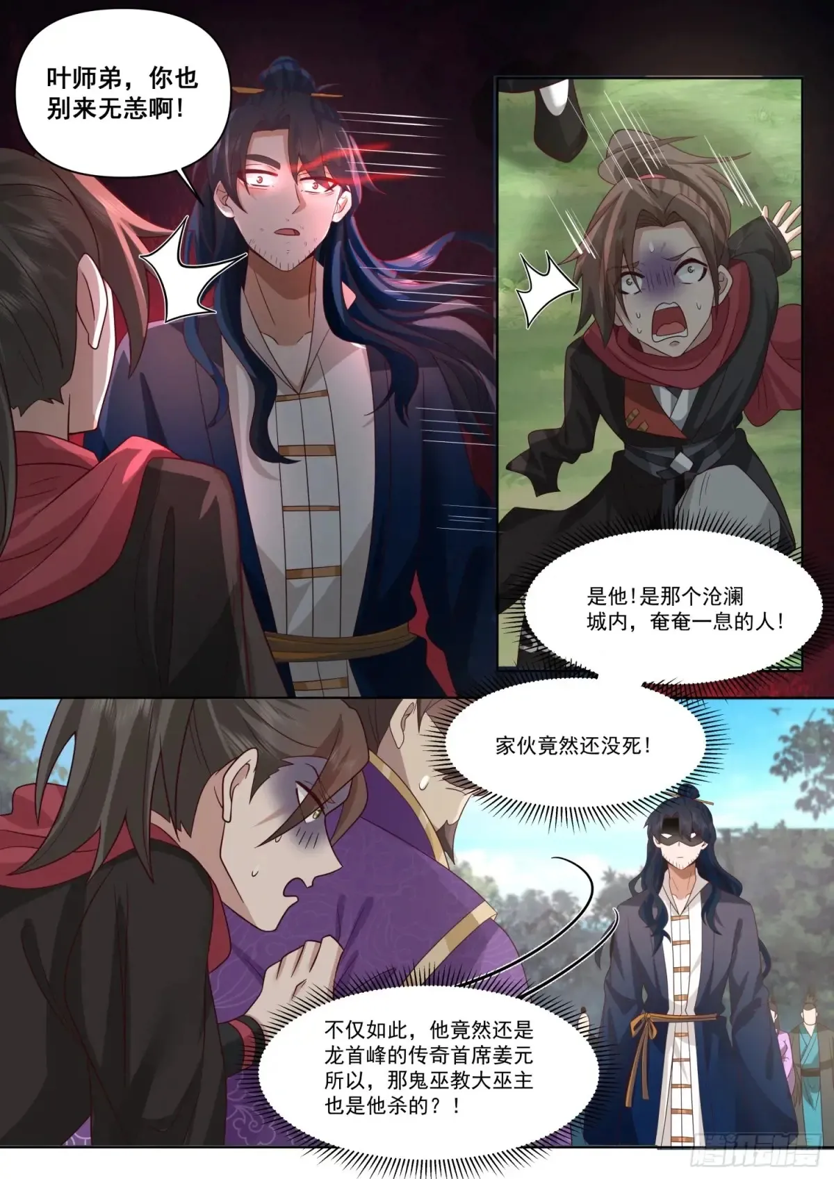 第104话-别来无恙的叶弟弟 第13页