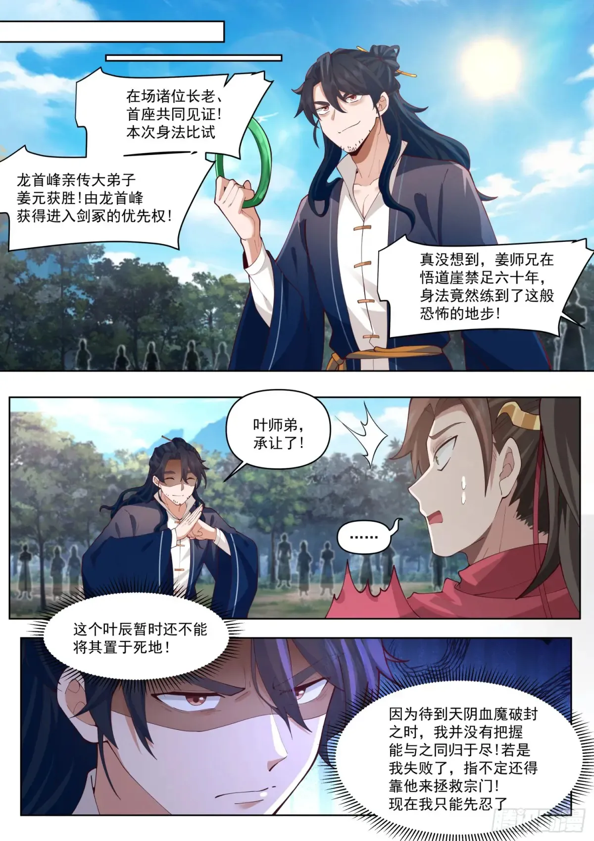 第104话-别来无恙的叶弟弟 第15页