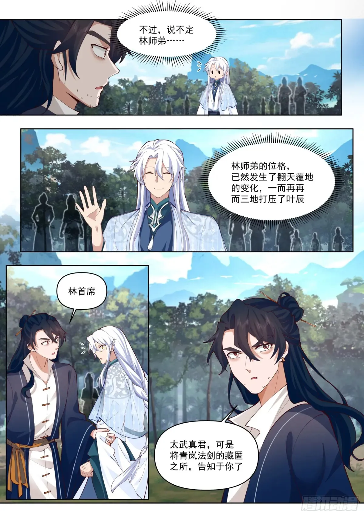 第105话-剑冢，启动！ 第3页