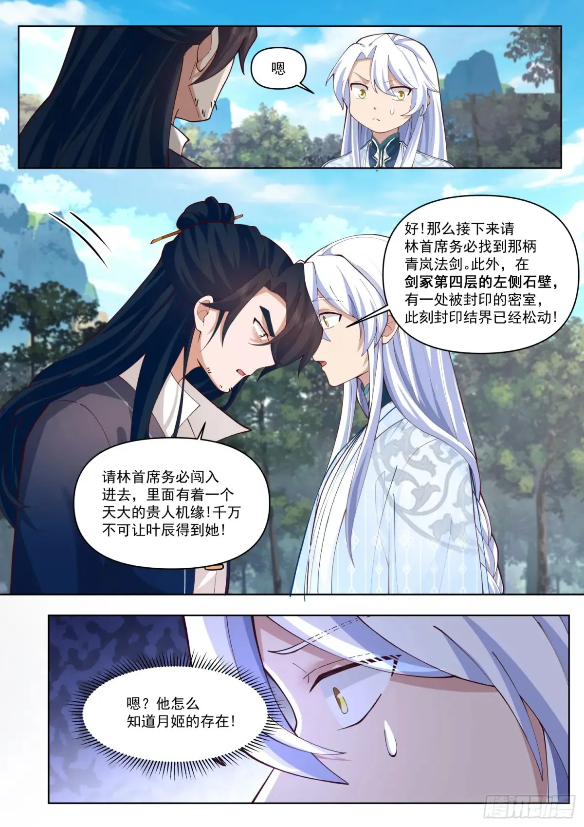 第105话-剑冢，启动！ 第4页