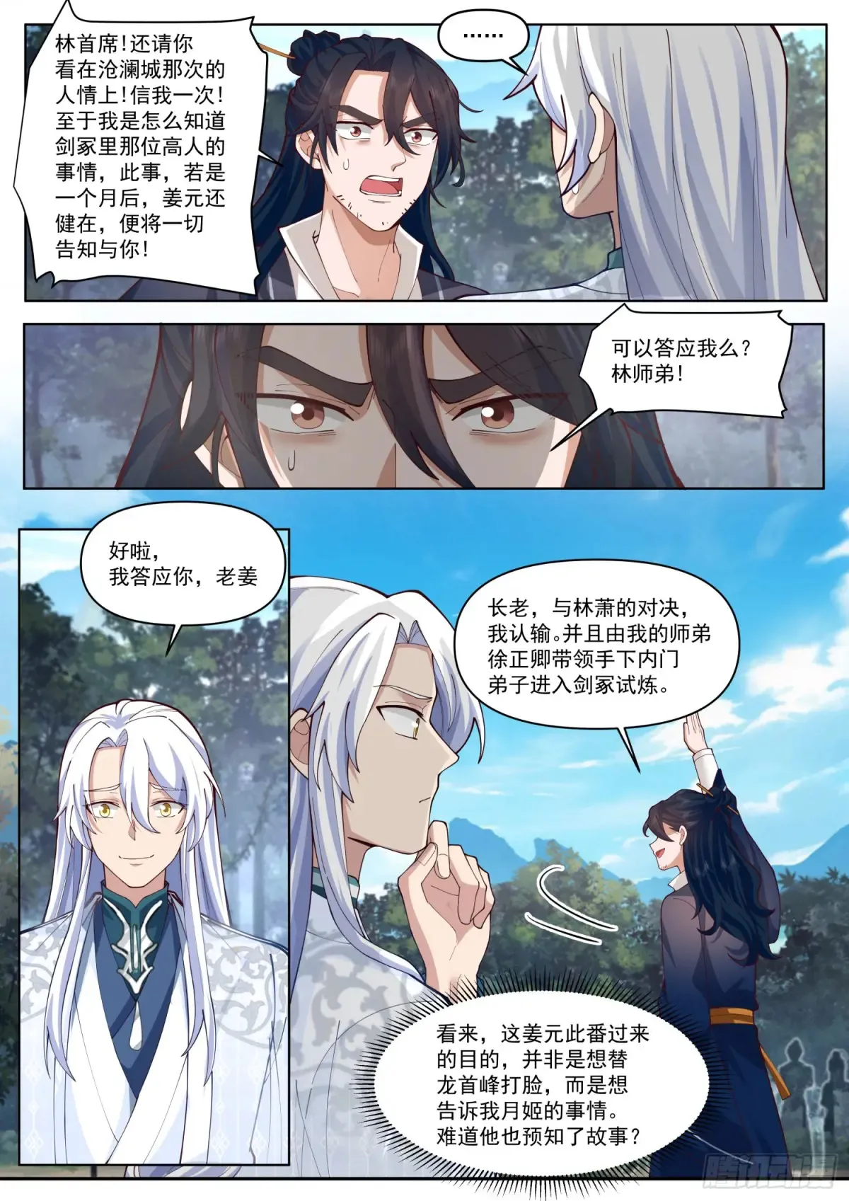 第105话-剑冢，启动！ 第5页