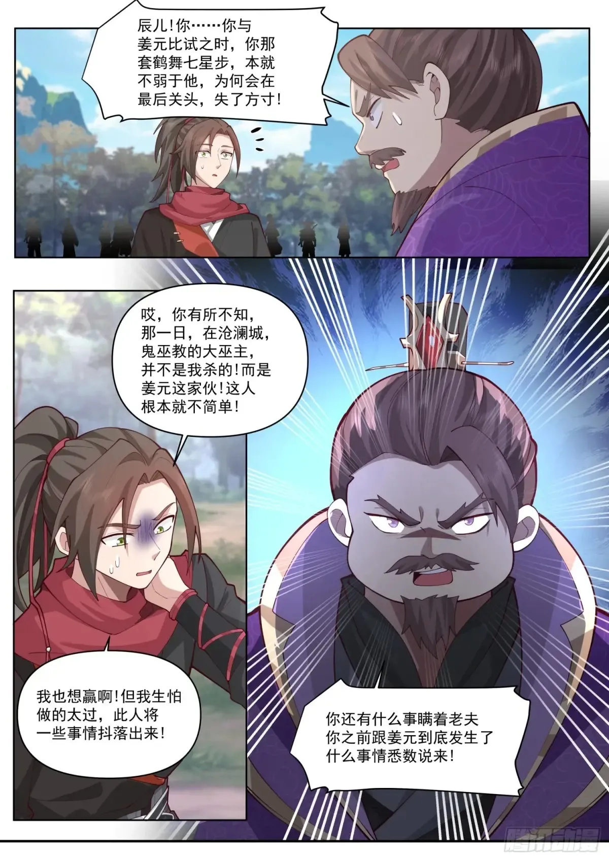 第105话-剑冢，启动！ 第6页