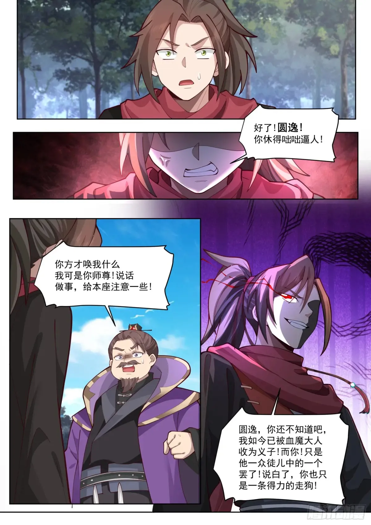第105话-剑冢，启动！ 第7页