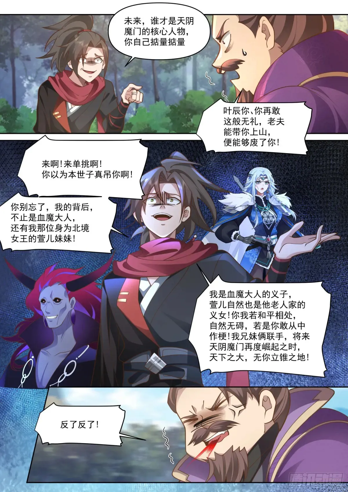 第105话-剑冢，启动！ 第8页