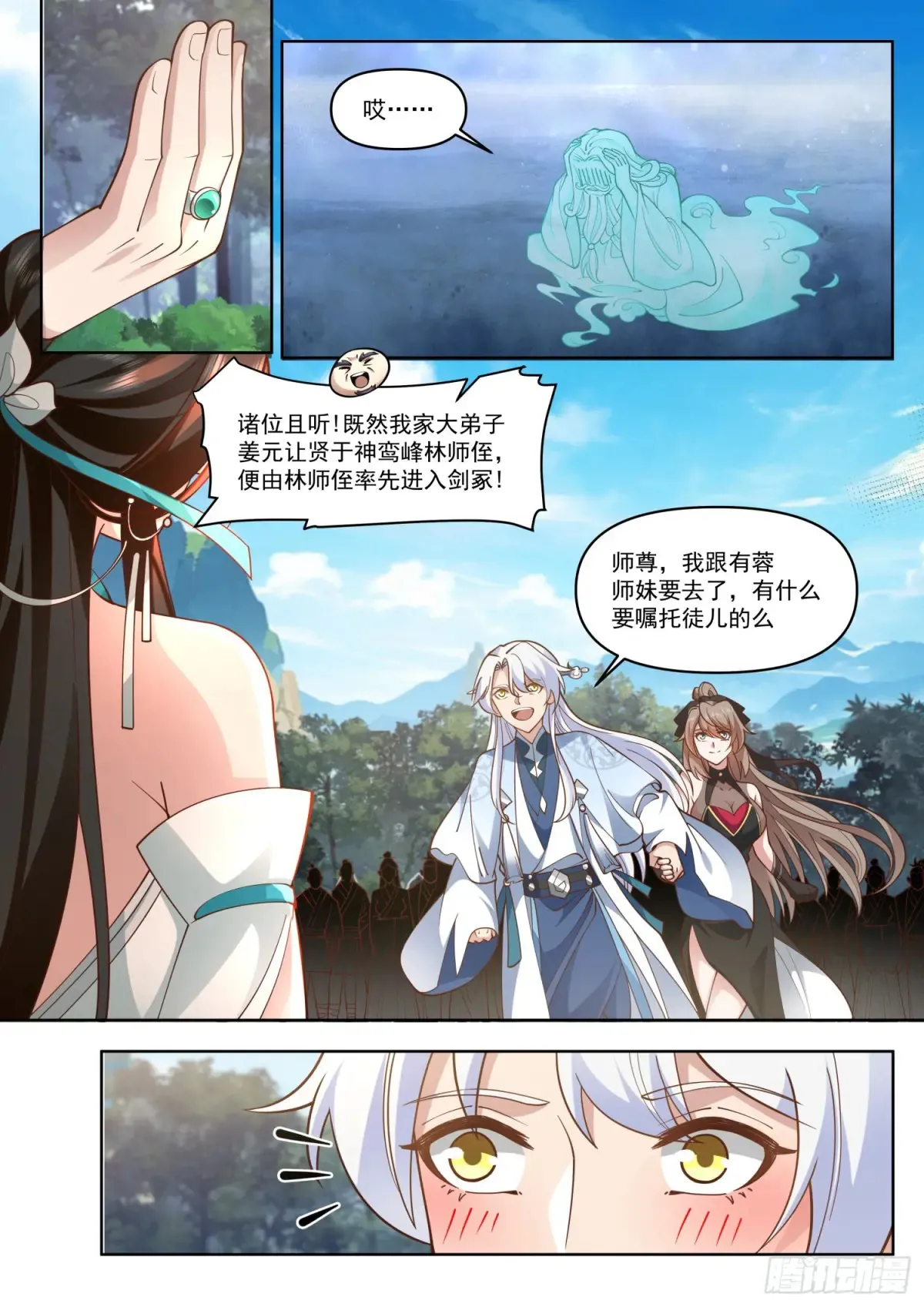第105话-剑冢，启动！ 第9页