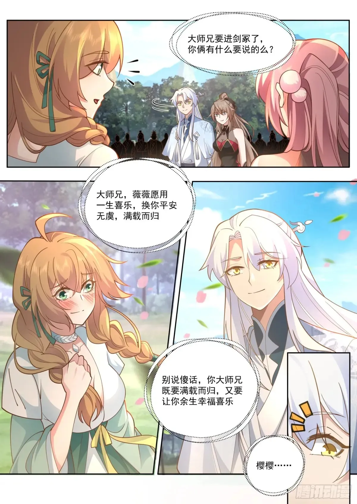 第105话-剑冢，启动！ 第11页