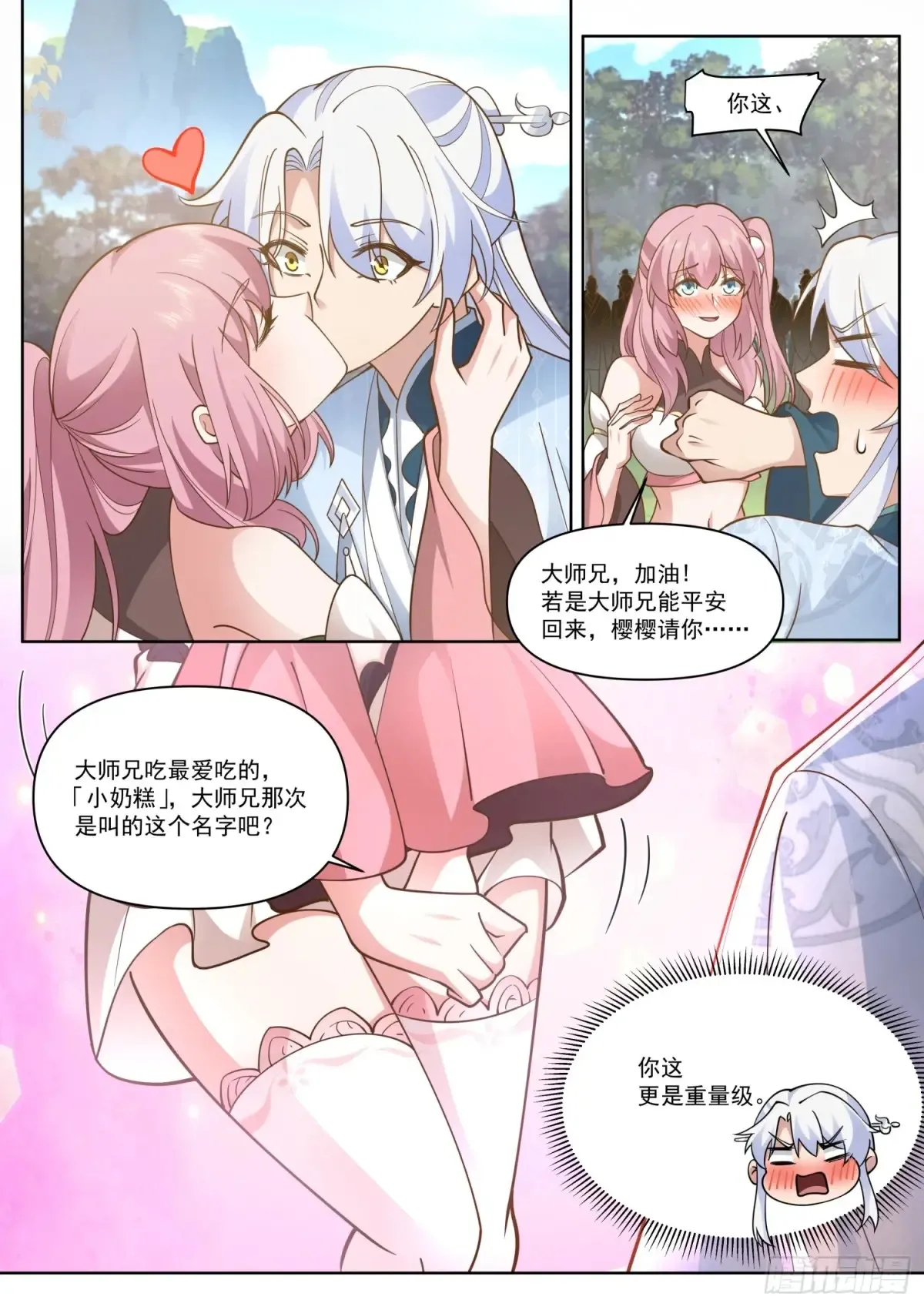 第105话-剑冢，启动！ 第12页