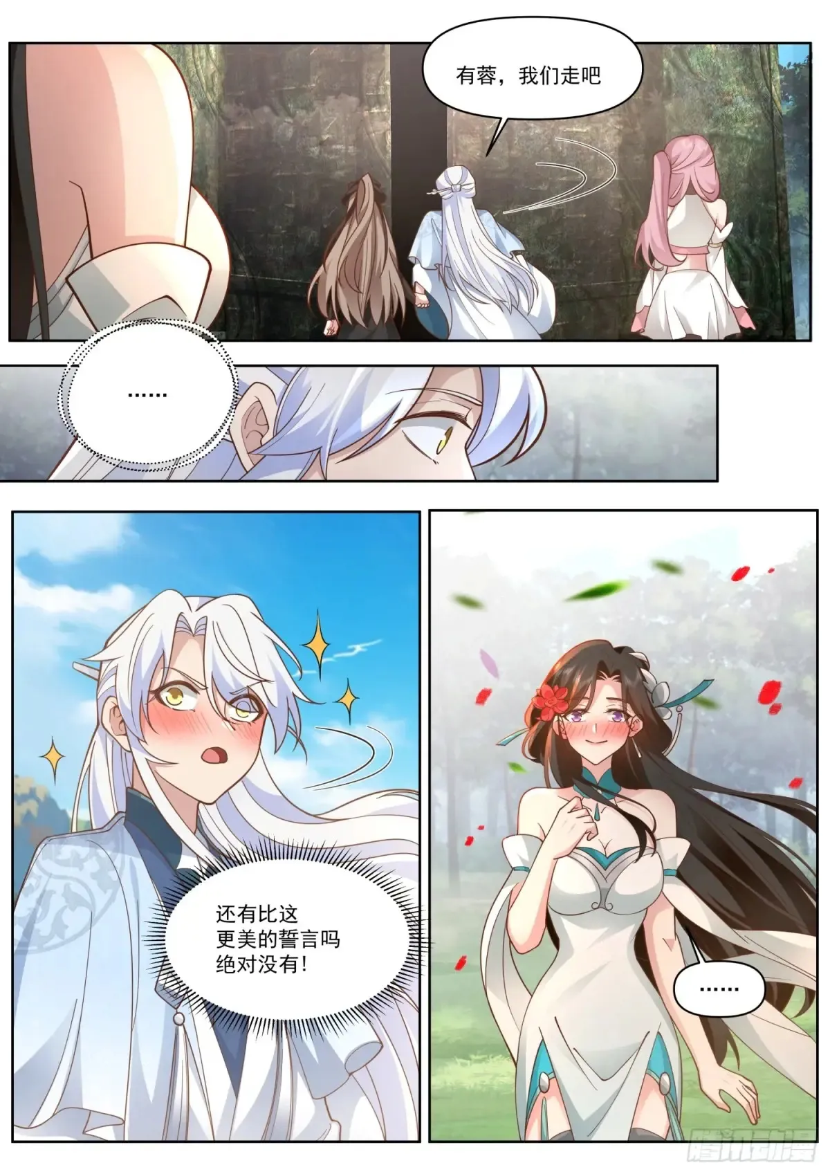 第105话-剑冢，启动！ 第13页