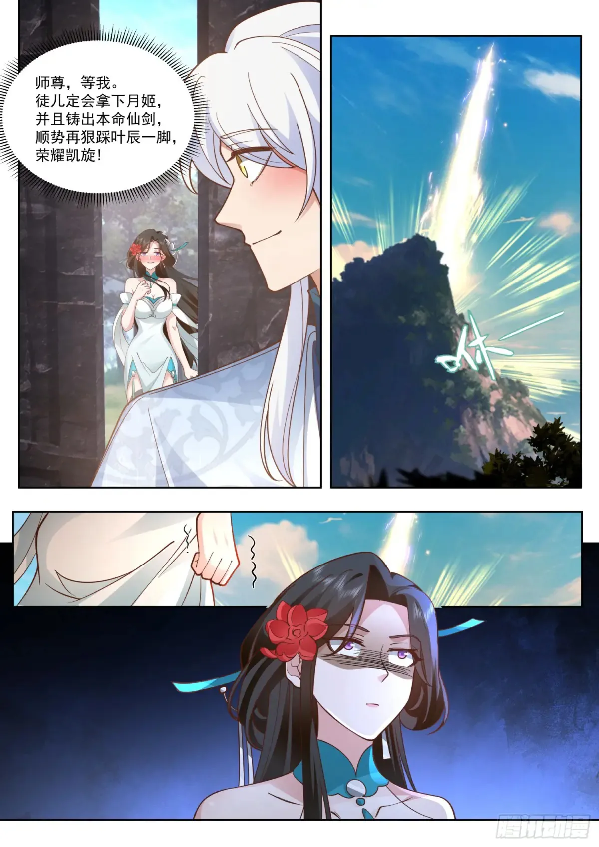 第105话-剑冢，启动！ 第14页