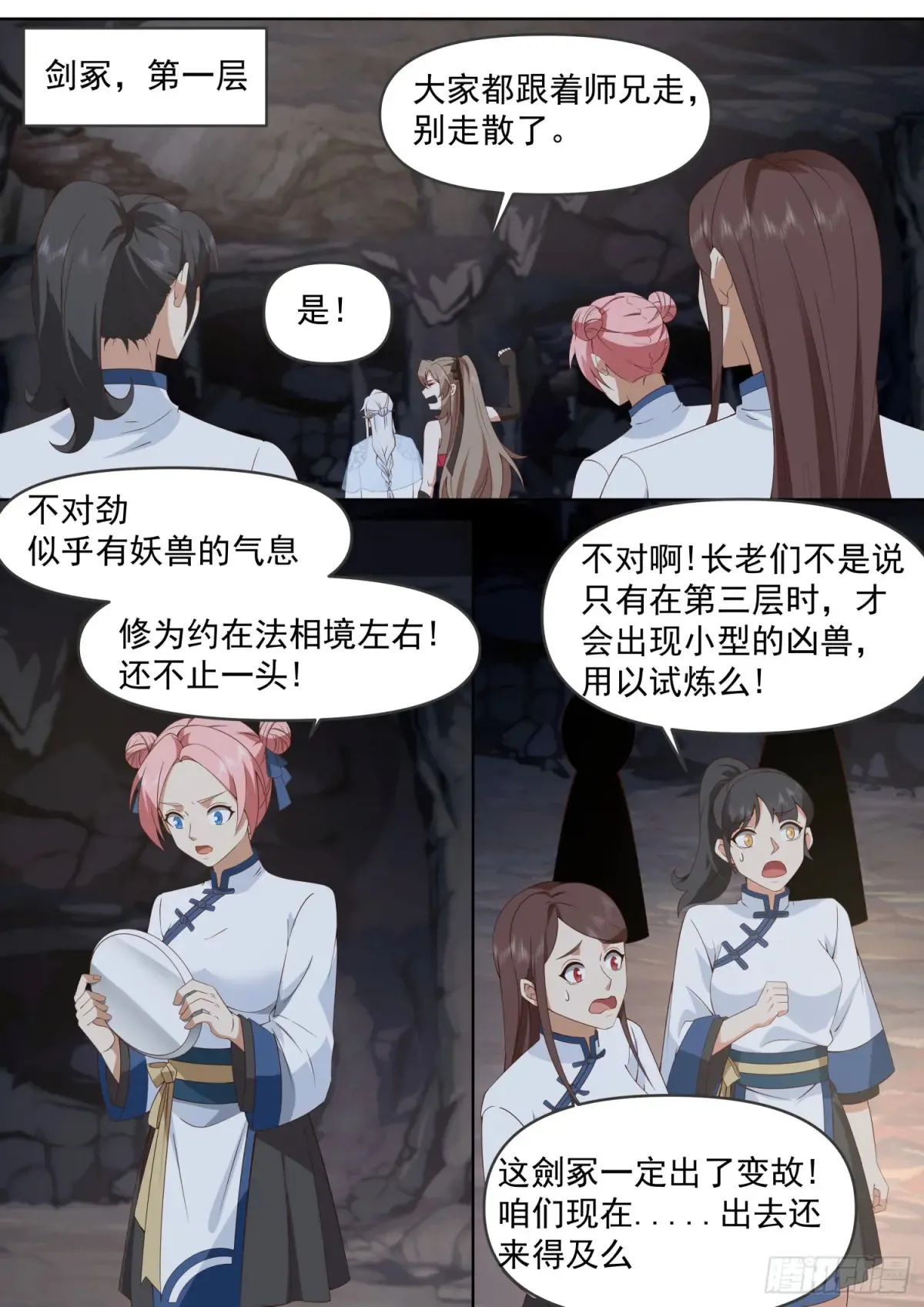 第105话-剑冢，启动！ 第16页