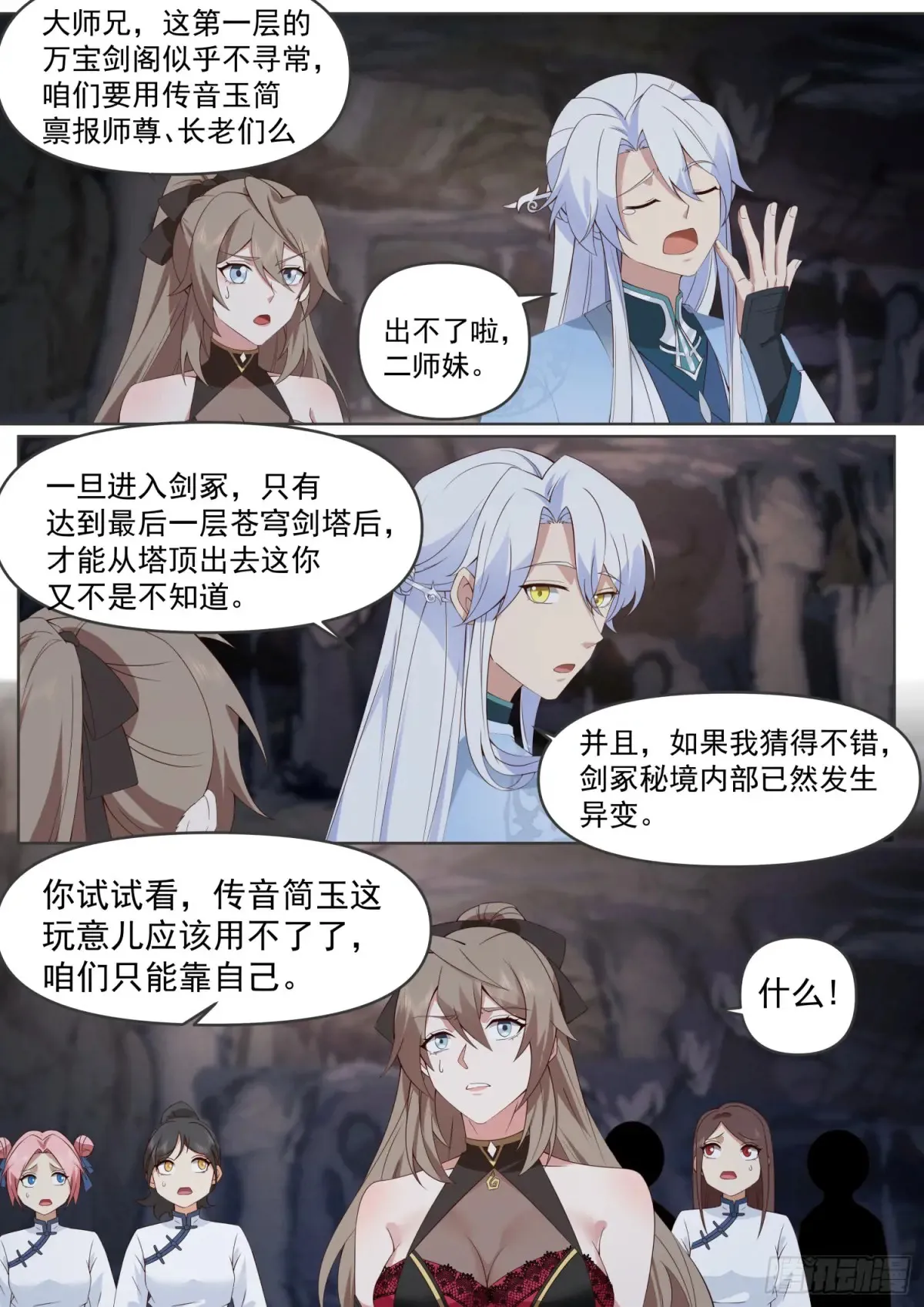 第106话-有蓉，我们日后再议 第3页