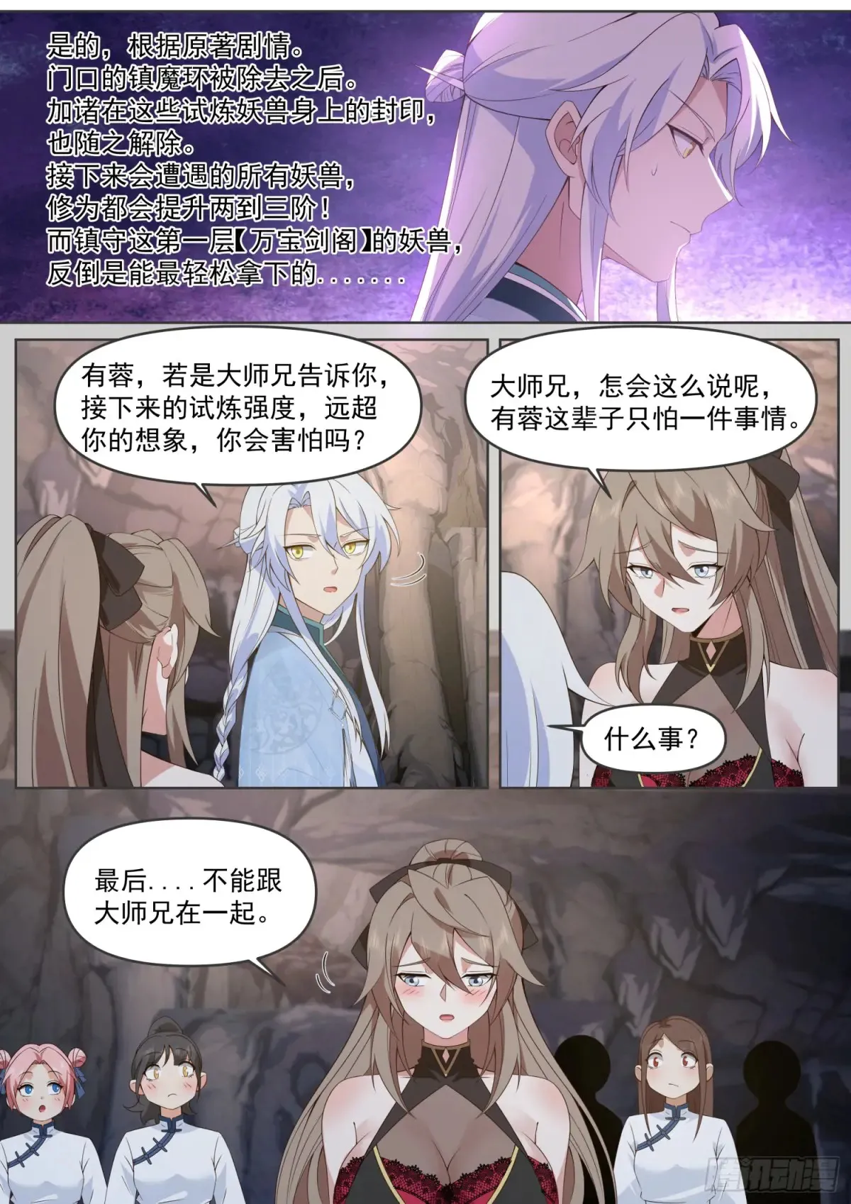 第106话-有蓉，我们日后再议 第4页