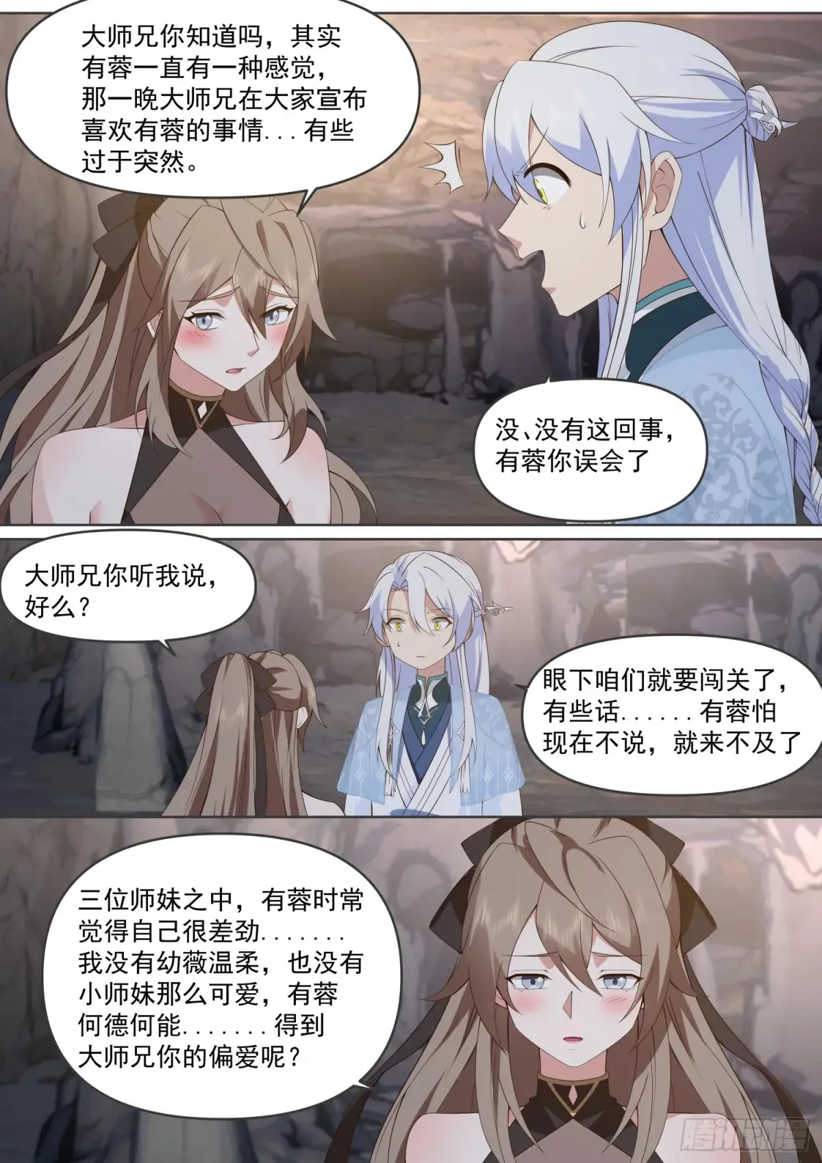 第106话-有蓉，我们日后再议 第5页