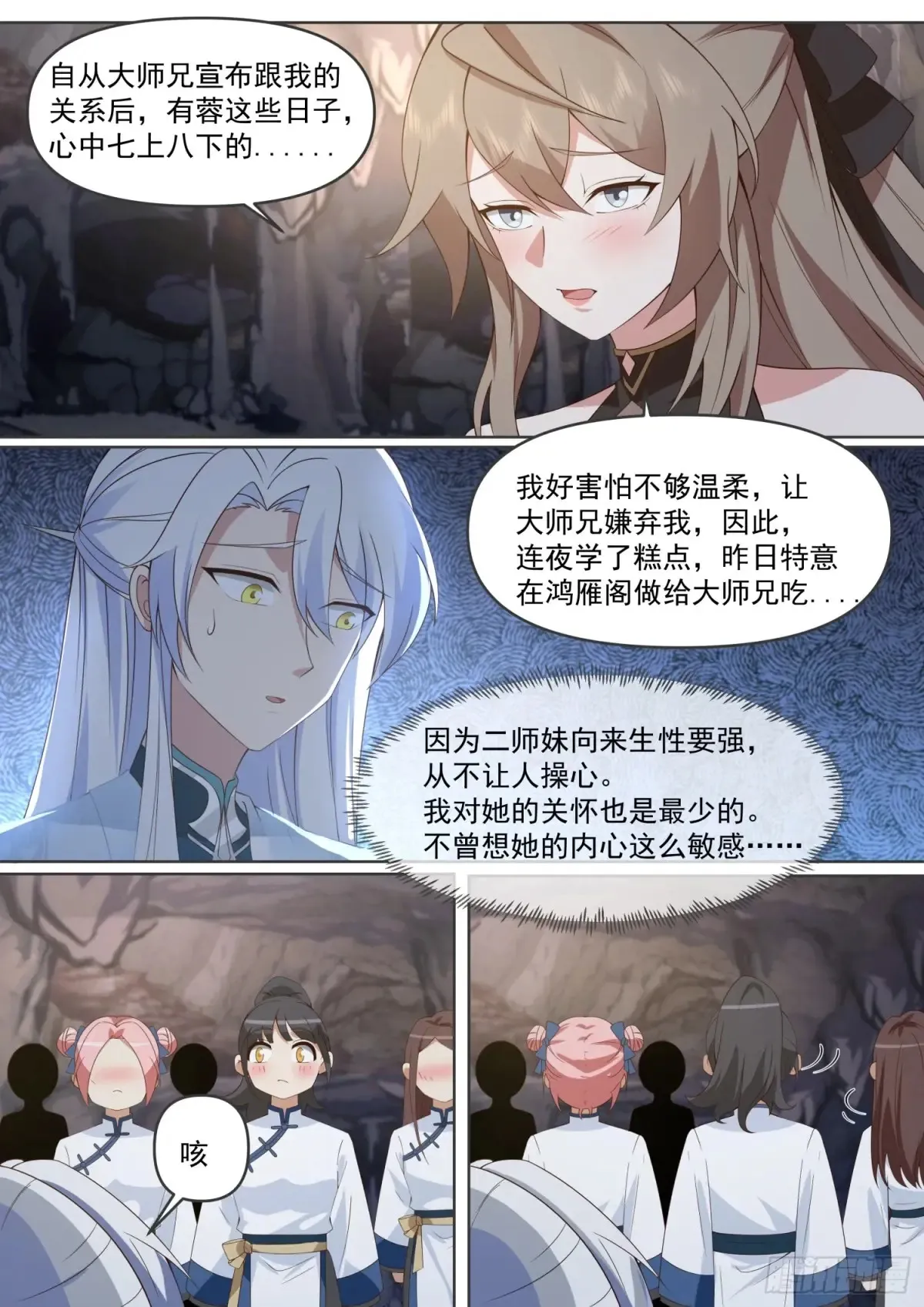 第106话-有蓉，我们日后再议 第6页