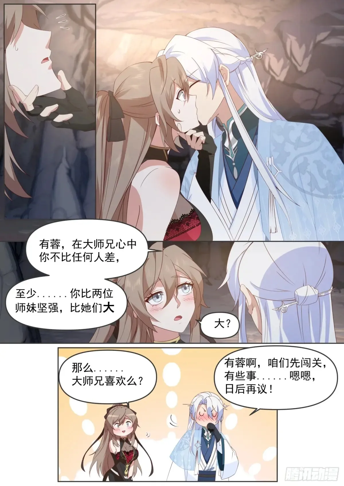 第106话-有蓉，我们日后再议 第7页