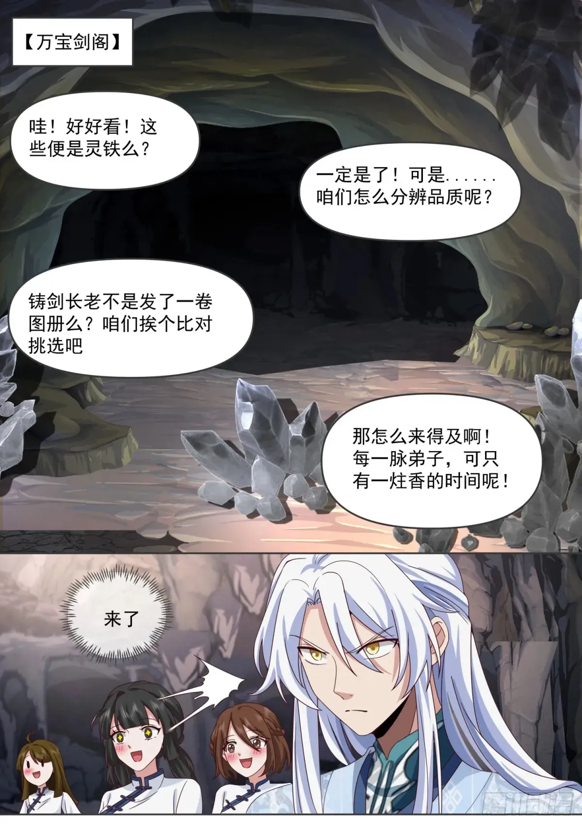 第106话-有蓉，我们日后再议 第8页
