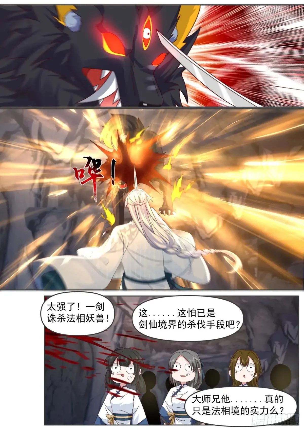 第106话-有蓉，我们日后再议 第11页