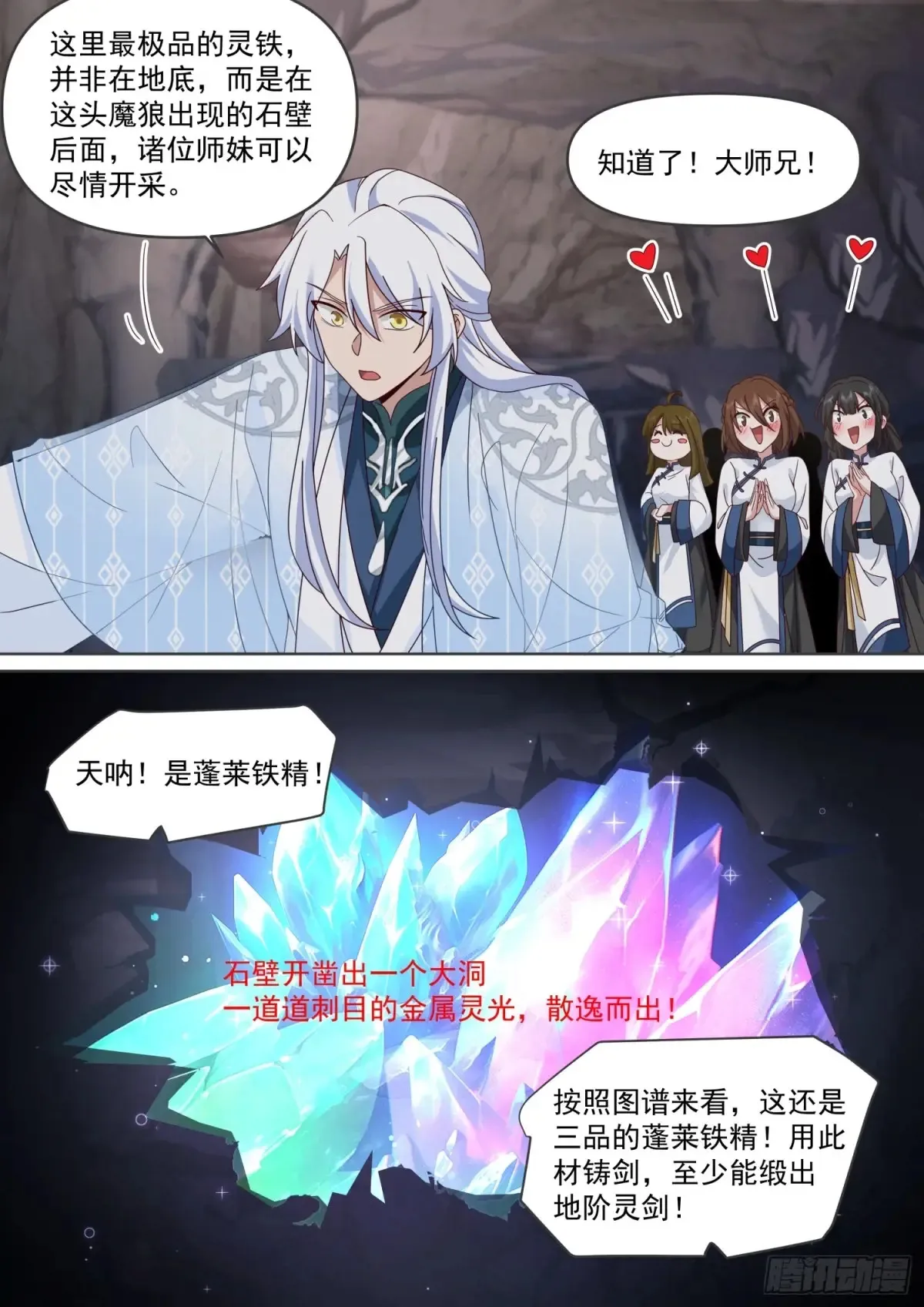 第106话-有蓉，我们日后再议 第12页