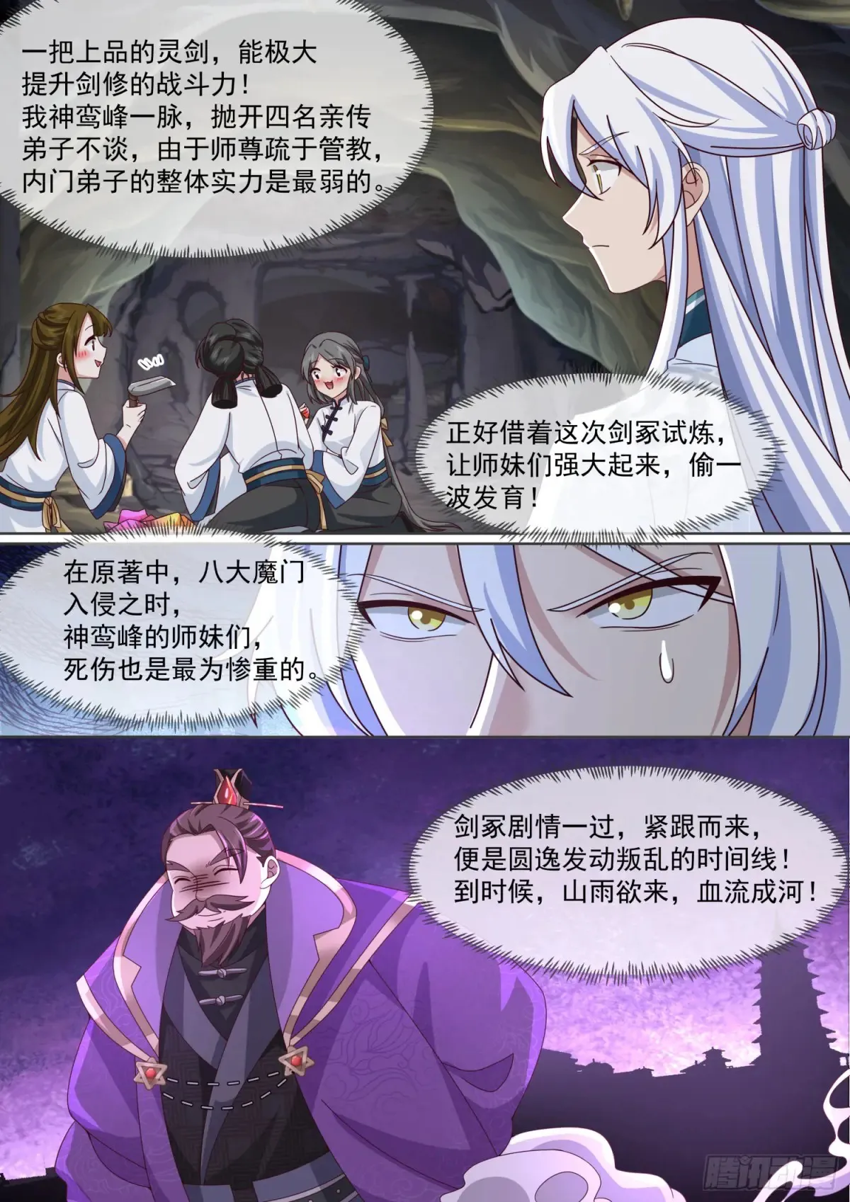 第106话-有蓉，我们日后再议 第13页