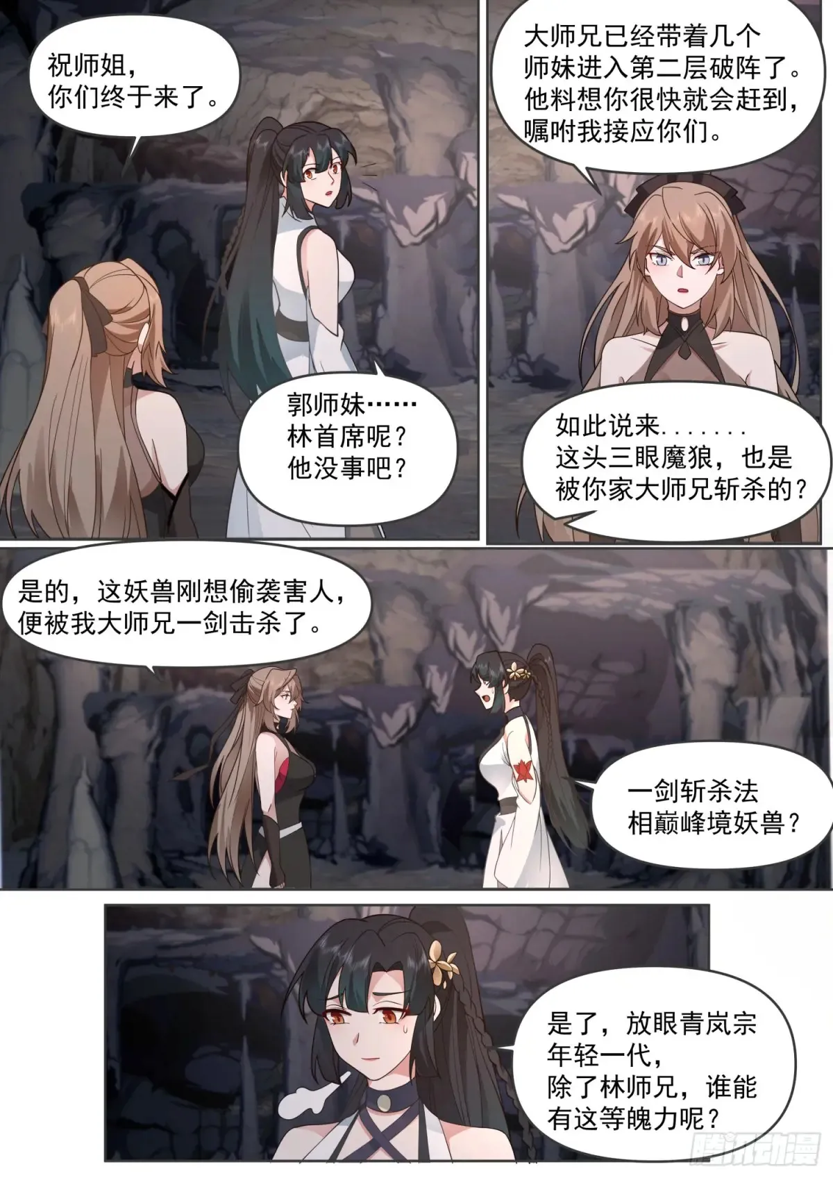 第107话-夫妻齐心，其利断金 第3页
