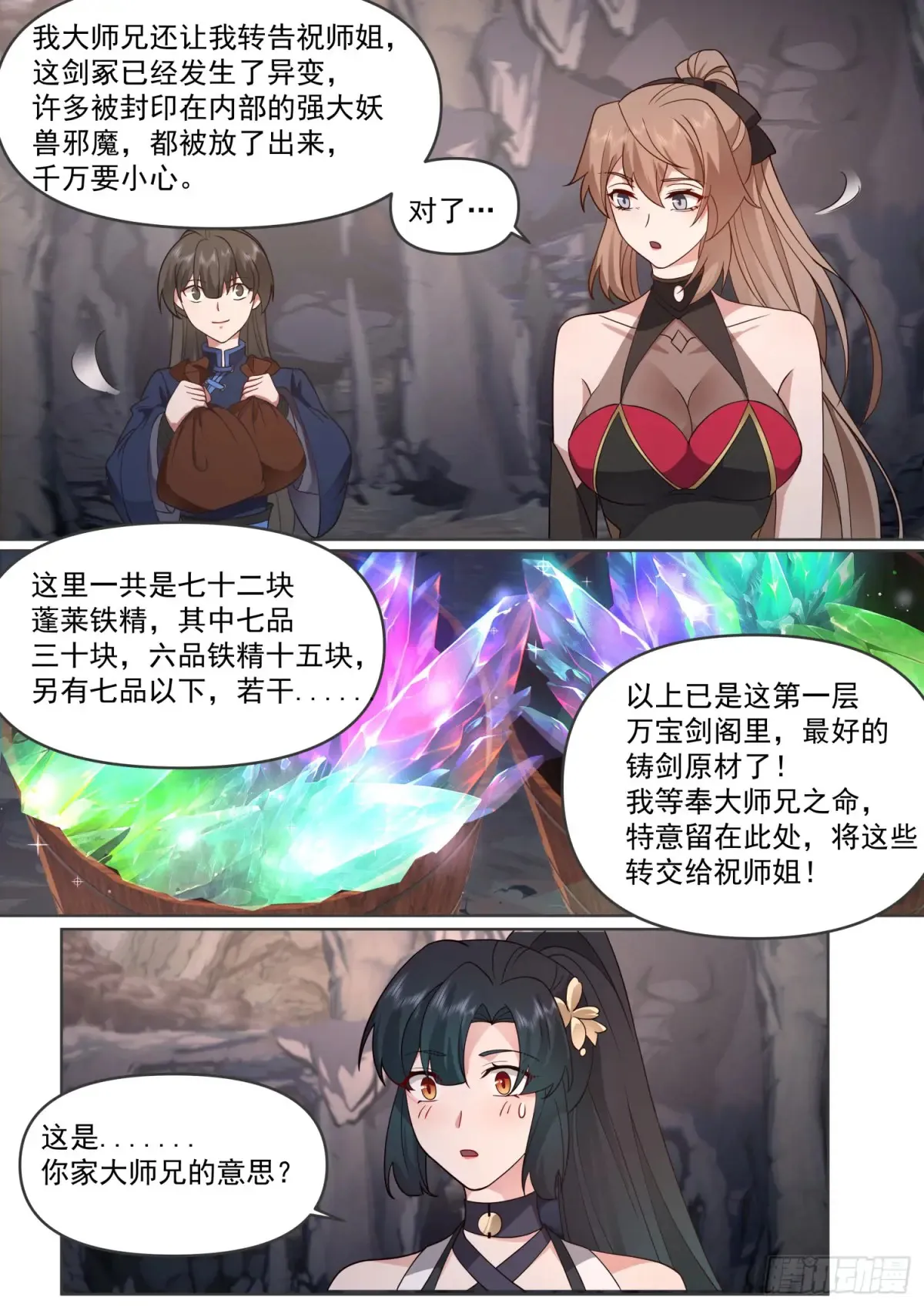 第107话-夫妻齐心，其利断金 第4页